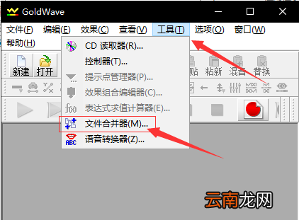 使用GoldWave合并音频文件具体步骤介绍