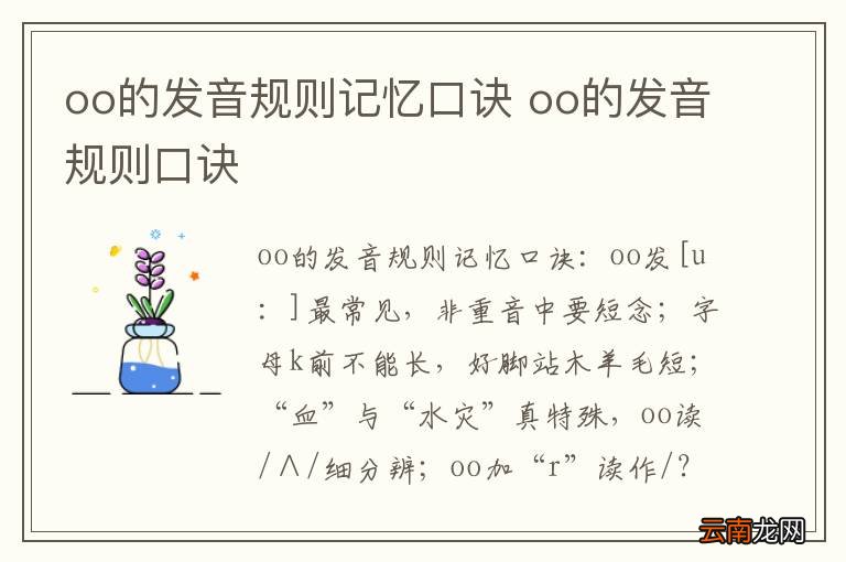 oo的发音规则记忆口诀 oo的发音规则口诀