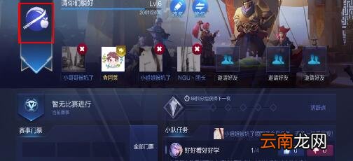 王者荣耀更改队伍图标图文操作
