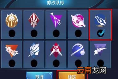 王者荣耀更改队伍图标图文操作