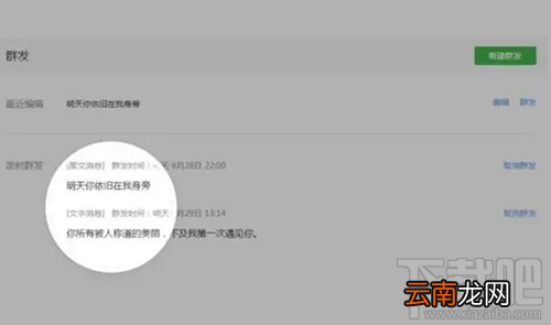 微信公众平台定时群发怎么设置?