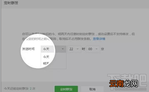 微信公众平台定时群发怎么设置?