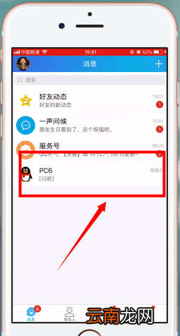 手机QQ中找到闪照具体步骤介绍