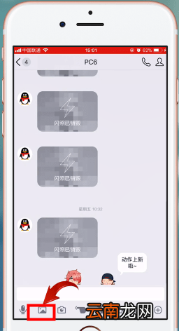 手机QQ中找到闪照具体步骤介绍