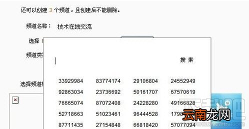 电脑上YY怎么创建频道 YY创建频道教程