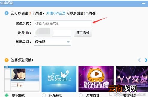 电脑上YY怎么创建频道 YY创建频道教程