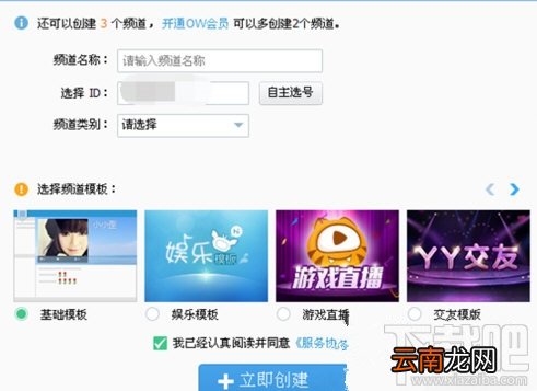 电脑上YY怎么创建频道 YY创建频道教程