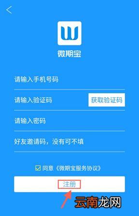 微期宝注册登录详细操作步骤