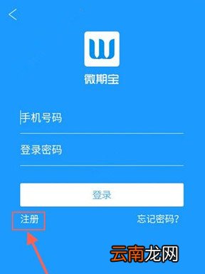 微期宝注册登录详细操作步骤