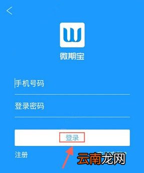 微期宝注册登录详细操作步骤