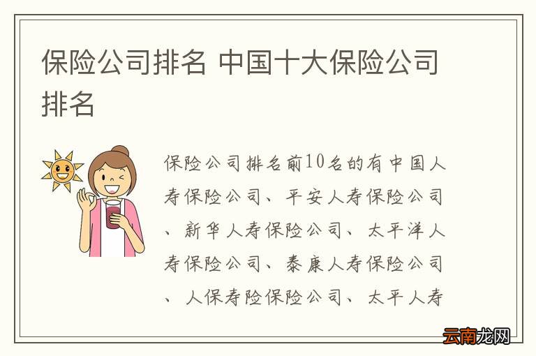 保险公司排名 中国十大保险公司排名