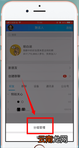 手机QQ设置分组具体操作步骤