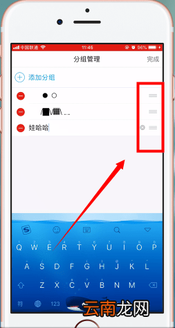 手机QQ设置分组具体操作步骤
