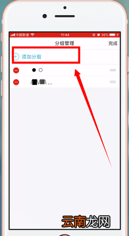 手机QQ设置分组具体操作步骤