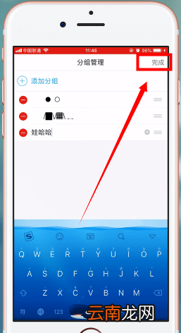手机QQ设置分组具体操作步骤