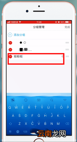 手机QQ设置分组具体操作步骤