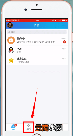 手机QQ设置分组具体操作步骤
