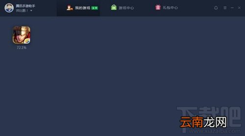 腾讯手游助手怎么双开 腾讯手游助手怎么多开玩游戏