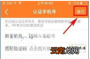 前程无忧APP更换手机号操作过程