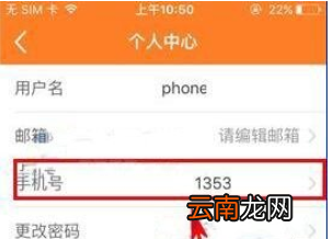 前程无忧APP更换手机号操作过程