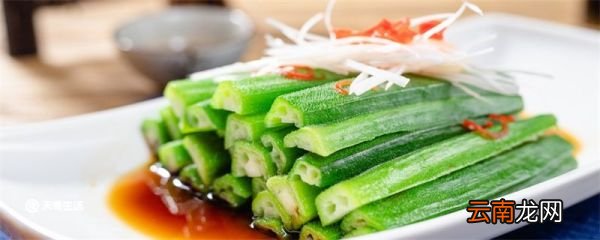 白煮秋葵要煮几分钟 秋葵白水煮多长时间