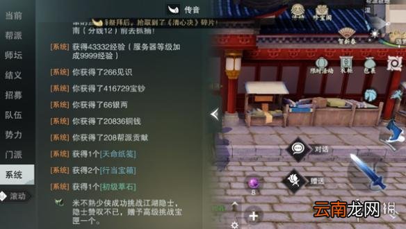 楚留香手游12分钟40万宝钞跑商心得分享