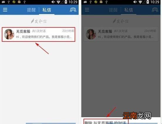 头条新闻私信内容怎么删除