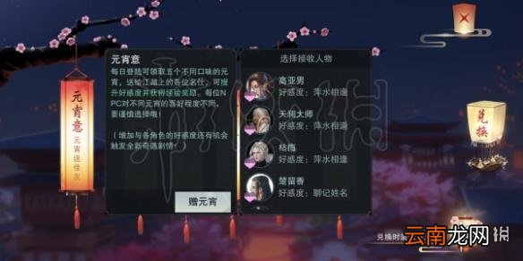 楚留香元宵意活动怎么玩 原随云坐标及兰花先生好感度