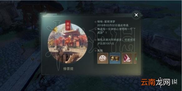 楚留香元宵意活动怎么玩 原随云坐标及兰花先生好感度