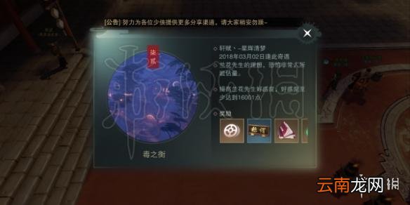 楚留香元宵意活动怎么玩 原随云坐标及兰花先生好感度