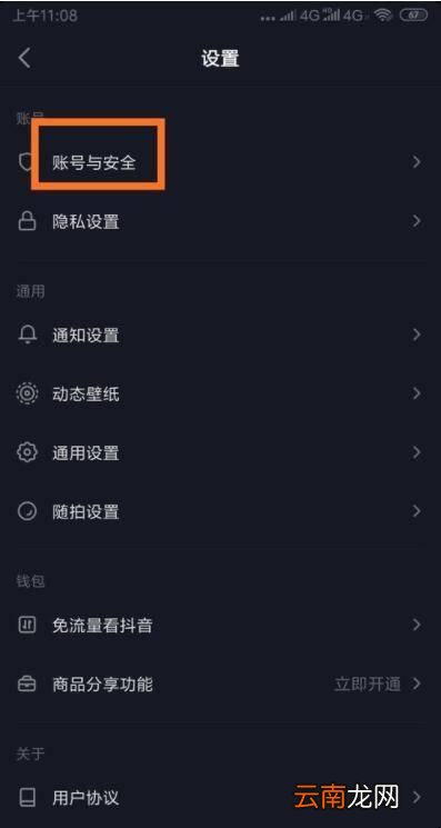 如何在抖音开通抖音商家