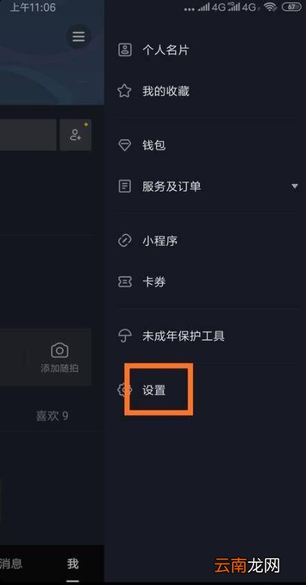 如何在抖音开通抖音商家