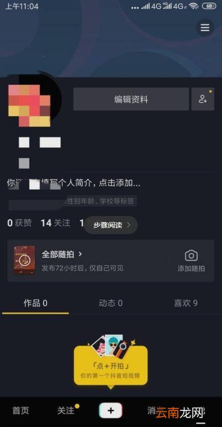 如何在抖音开通抖音商家