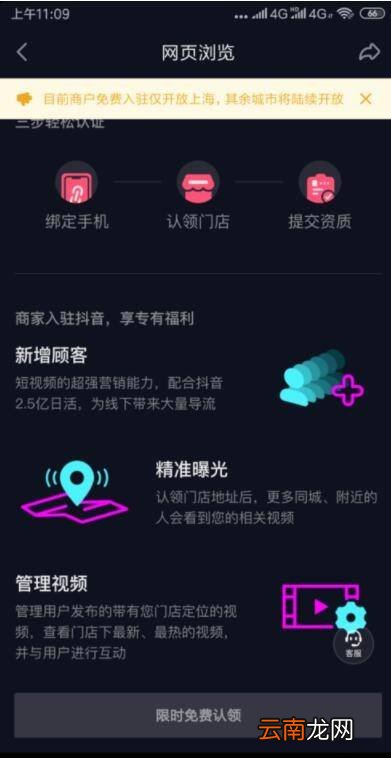 如何在抖音开通抖音商家