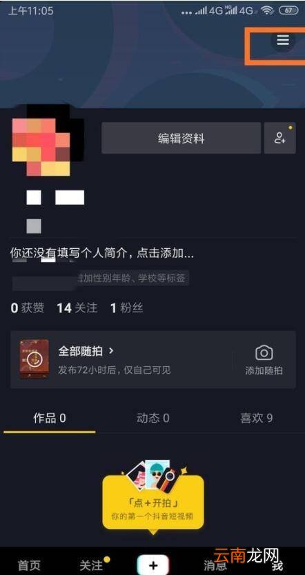 如何在抖音开通抖音商家