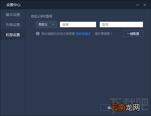腾讯手游助手手机型号怎么修改？