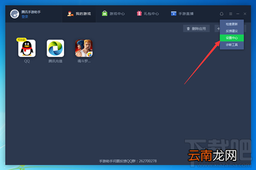 腾讯手游助手手机型号怎么修改？
