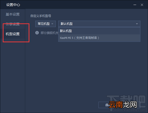 腾讯手游助手手机型号怎么修改？