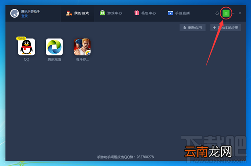 腾讯手游助手手机型号怎么修改？