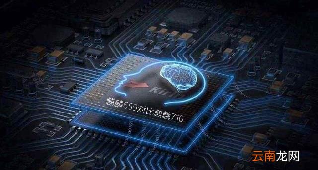 麒麟659和麒麟710哪个好 麒麟659对比710区别大吗?
