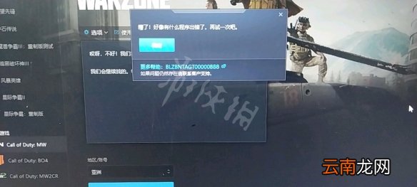 使命召唤战区BB8错误怎么办 使命召唤战区BB8错误解决方法