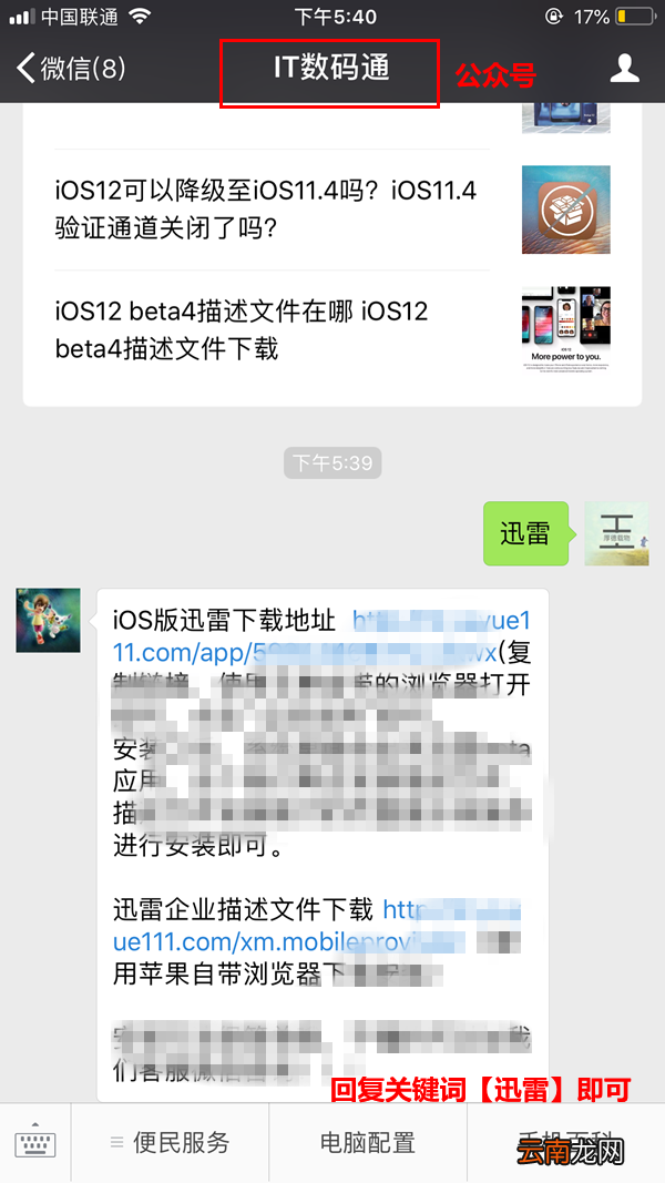 苹果版迅雷怎么下载 iOS版迅雷下载地址和安装教程