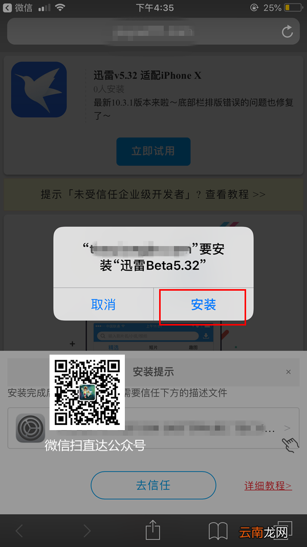 苹果版迅雷怎么下载 iOS版迅雷下载地址和安装教程