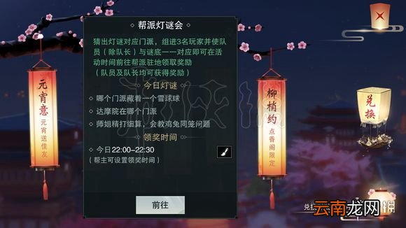 哪个门派藏着一个雪球球答案 楚留香帮派灯谜答案大全