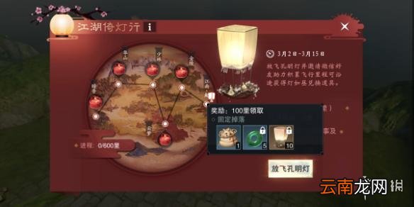 楚留香怎么快速达到600里程 华灯星火碎片获得技巧
