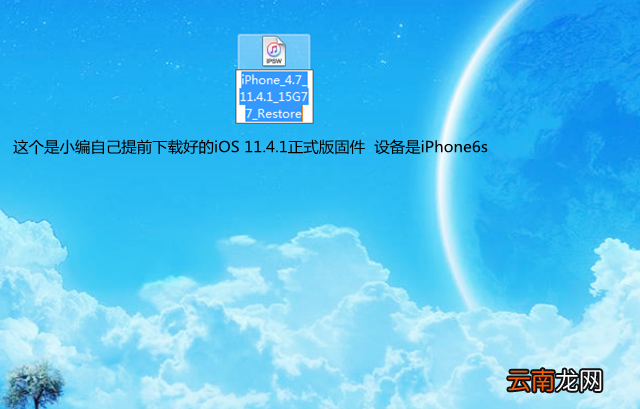 iOS12 beta4怎么降级 首发iOS12 beta4降级至iOS11.4.1教程