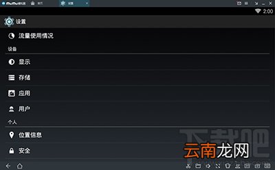 网易MuMu模拟器怎么解决黑屏教程