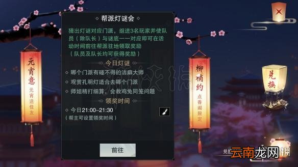 碰不得的洁癖大师是哪个门派 楚留香帮派灯谜答案大全
