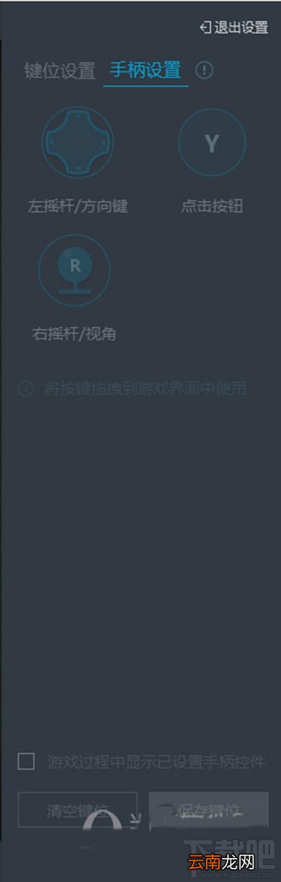 MuMu模拟器手柄设置方法