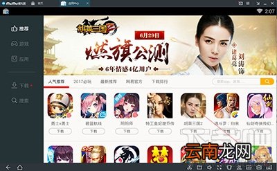 MuMu模拟器手柄设置方法